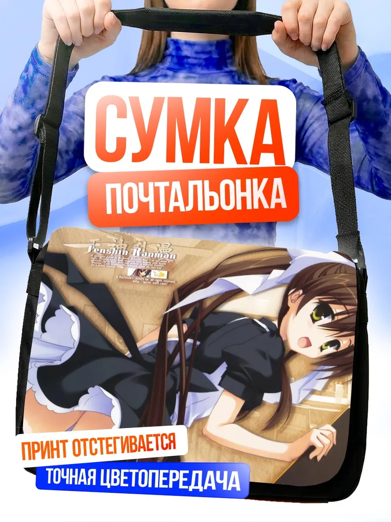 Сумка-почтальонка Аои Ямабуки в фартуке