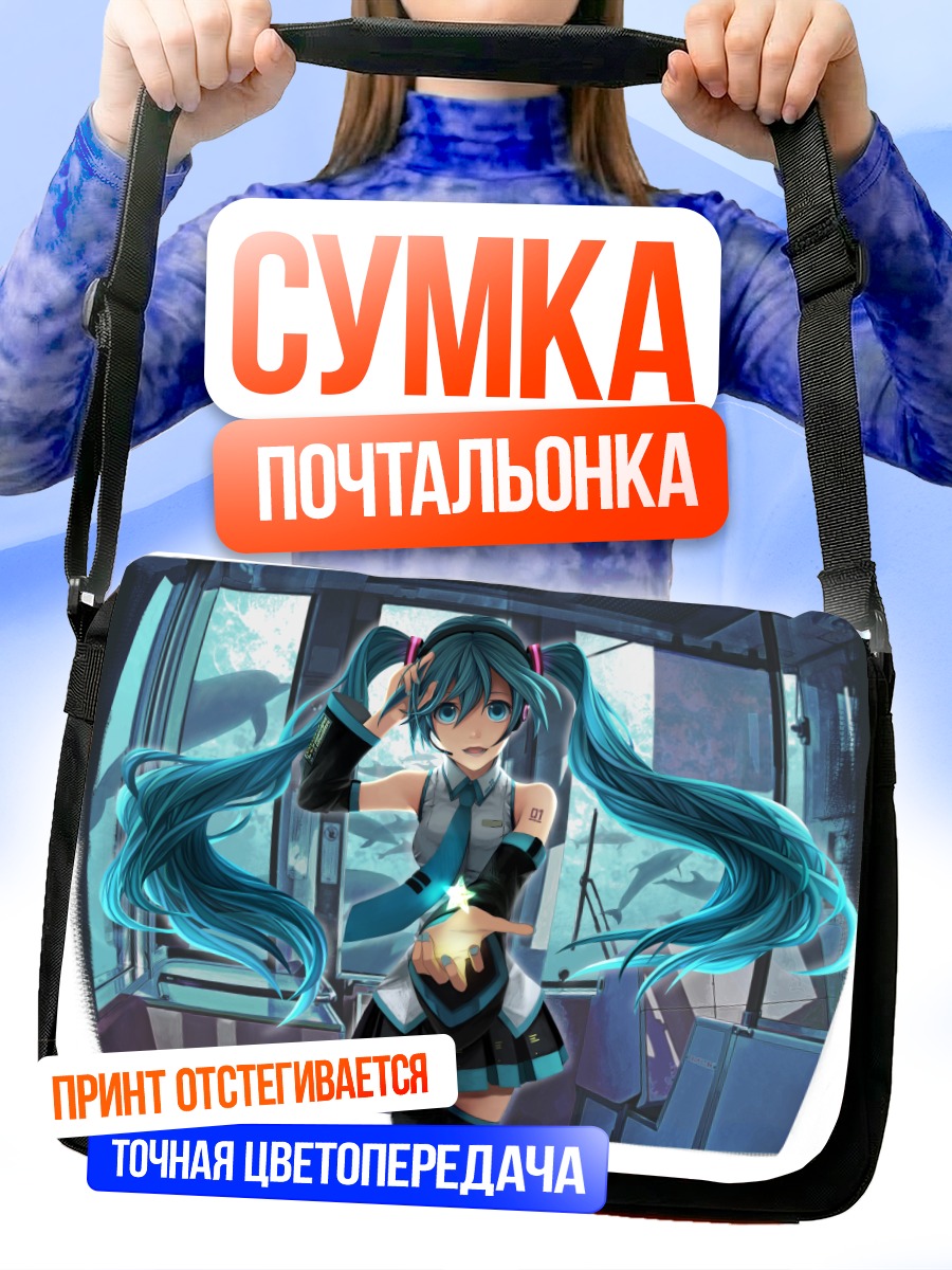 Сумка-почтальонка Мику Хацунэ в поезде