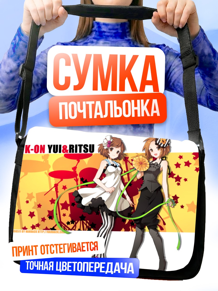 Сумка-почтальонка Юи Хирасава и Рицу