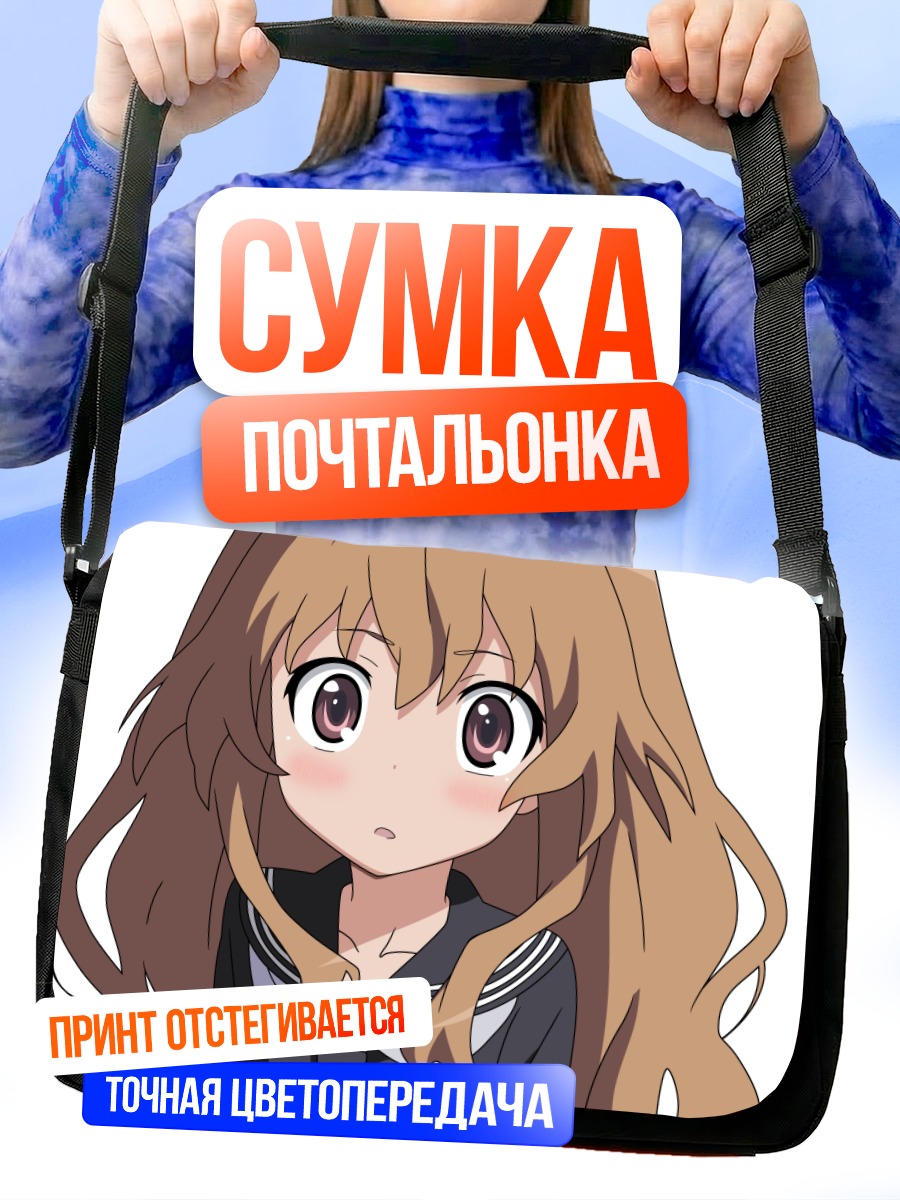 Сумка-почтальонка Тайга Айсака в форме