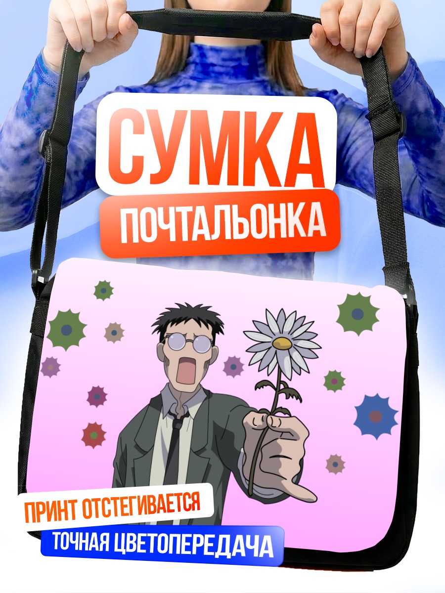 Сумка-почтальонка Кимура с ромашкой