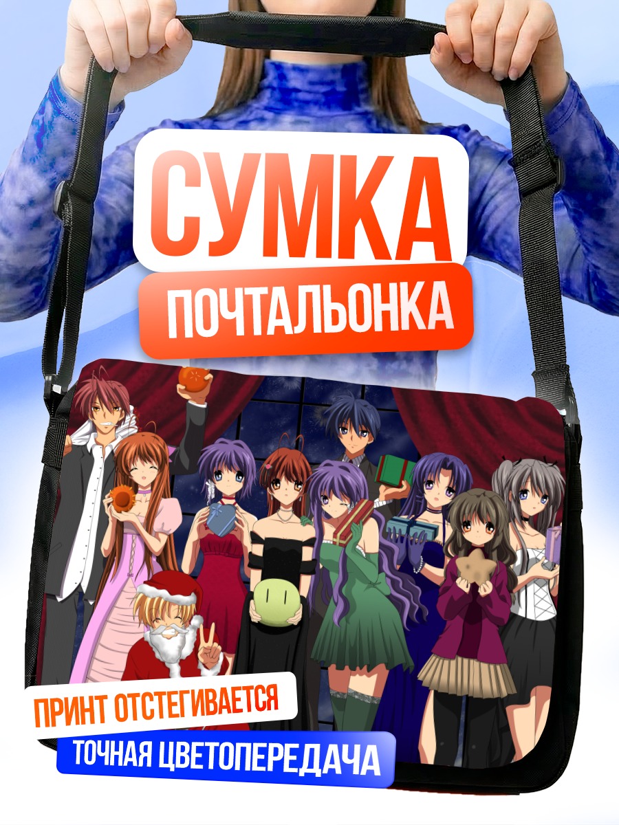 Сумка-почтальонка Герои Кланнад