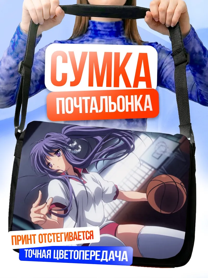 Сумка-почтальонка Кё Фудзибаяши с мячом