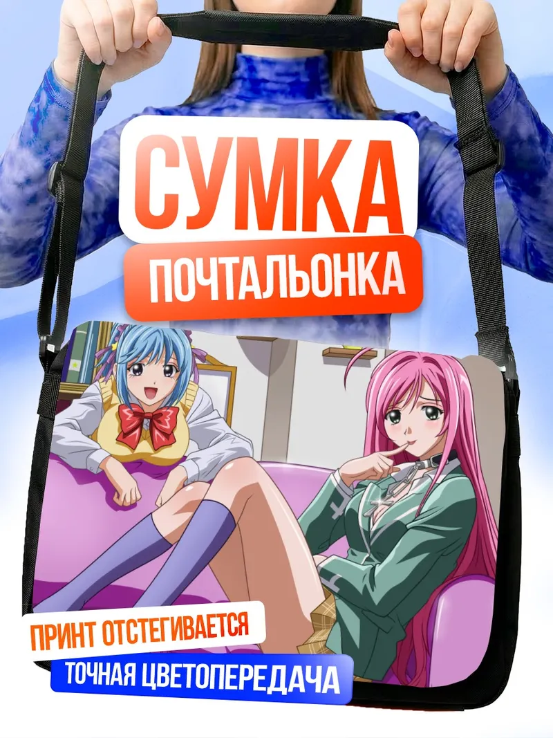Сумка-почтальонка Мока Акашия и Куруму