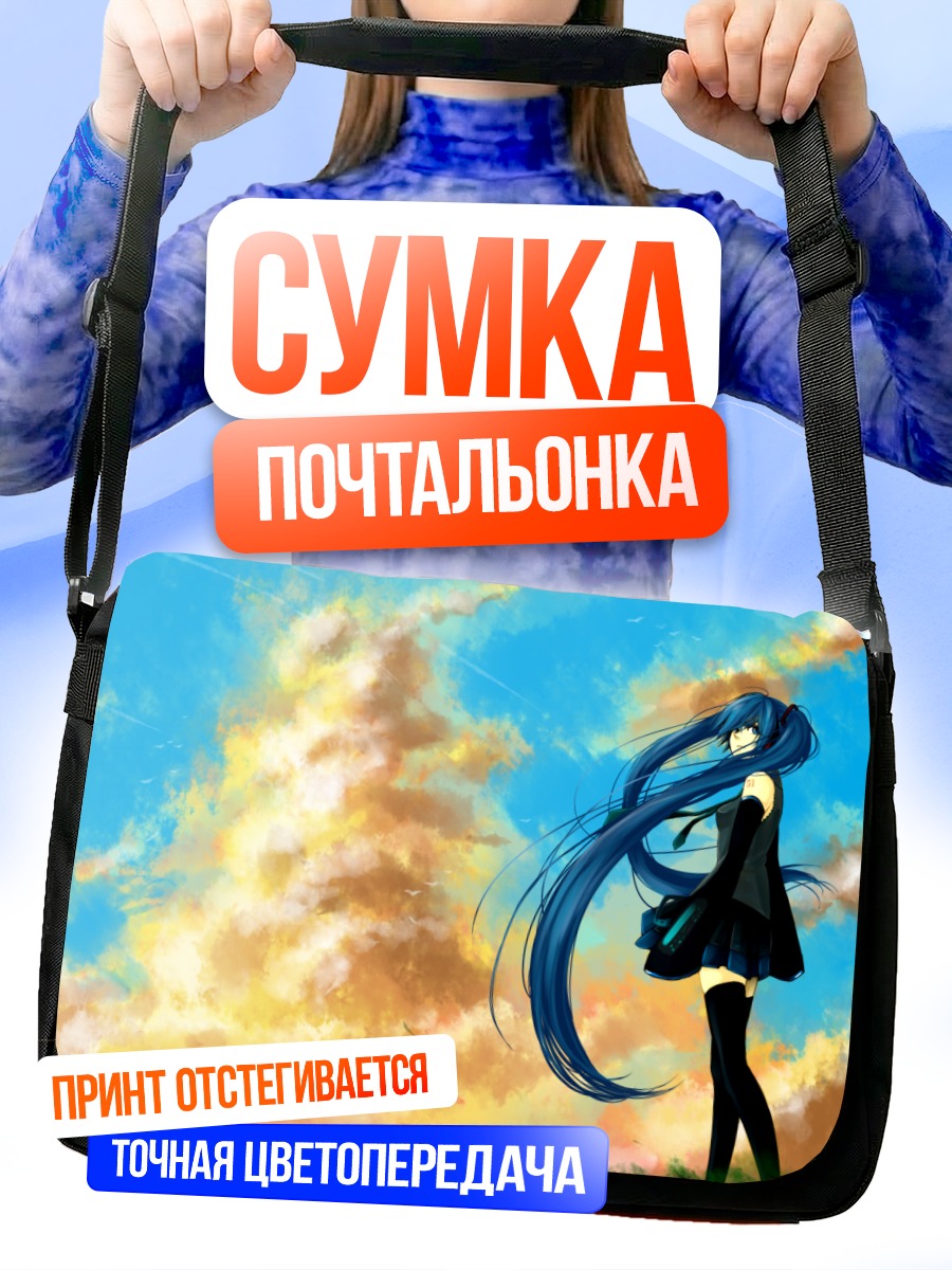 Сумка-почтальонка Мику Хацунэ в облаках