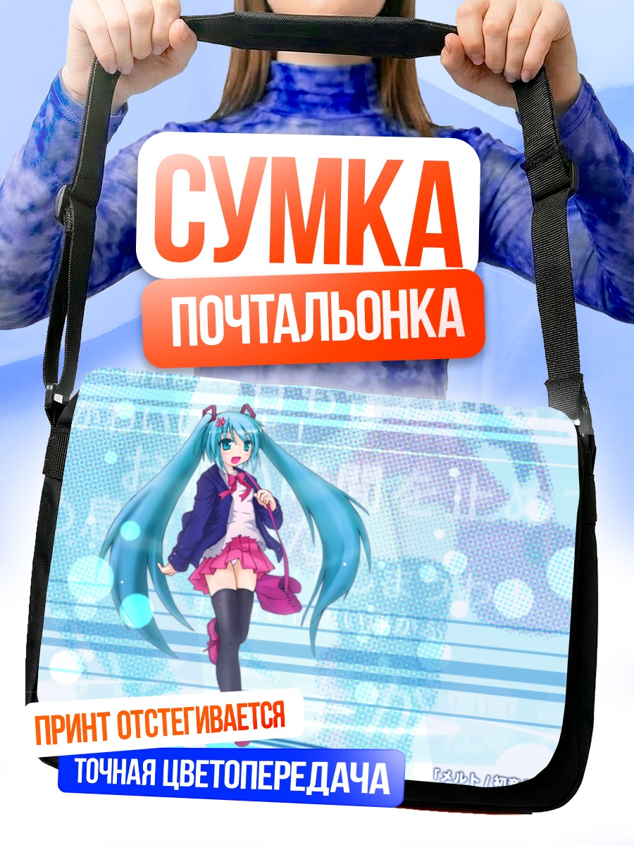 Сумка-почтальонка Мику Хацунэ на сцене