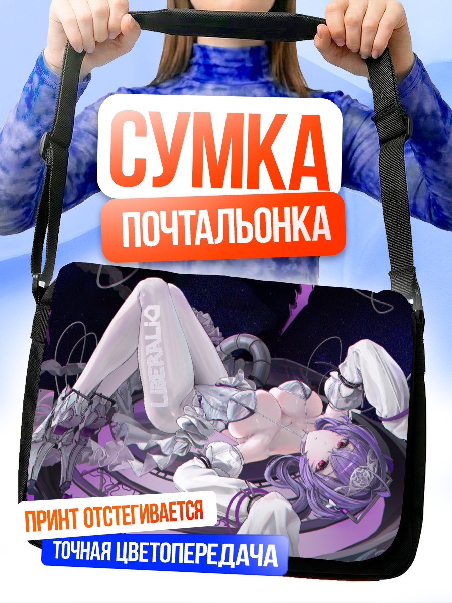 Сумка-почтальонка Либералио в сиянии