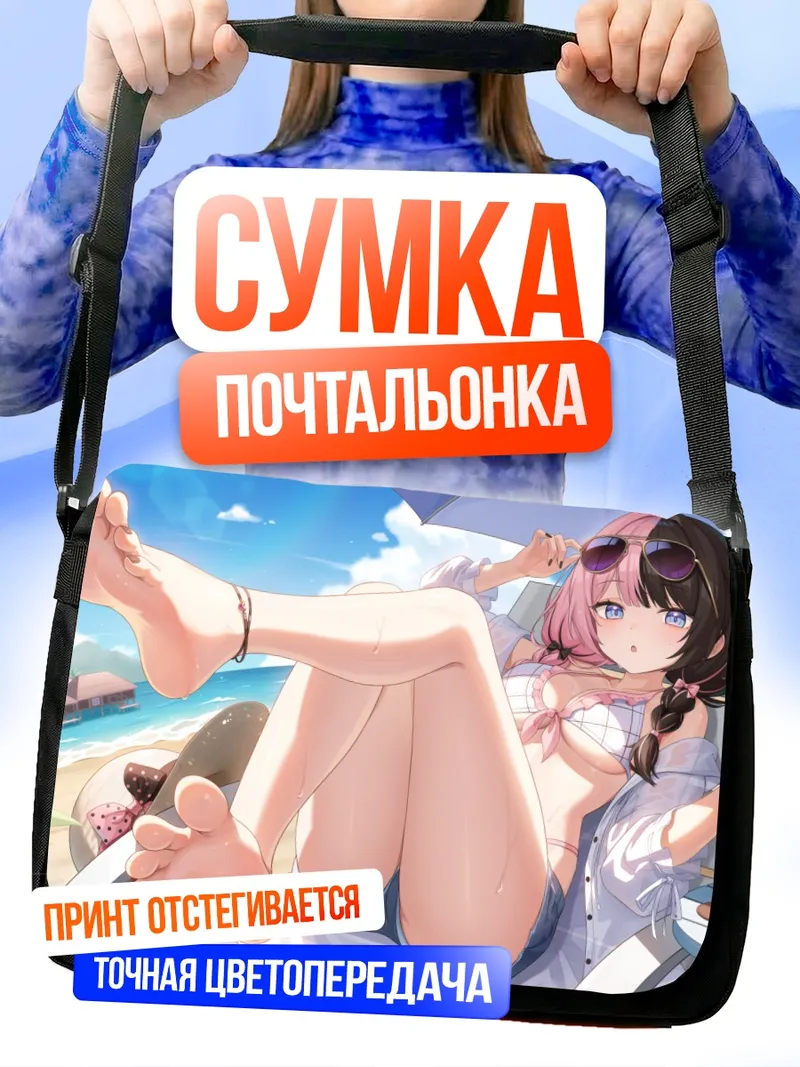 Сумка-почтальонка Хинано Тачибана на пляже