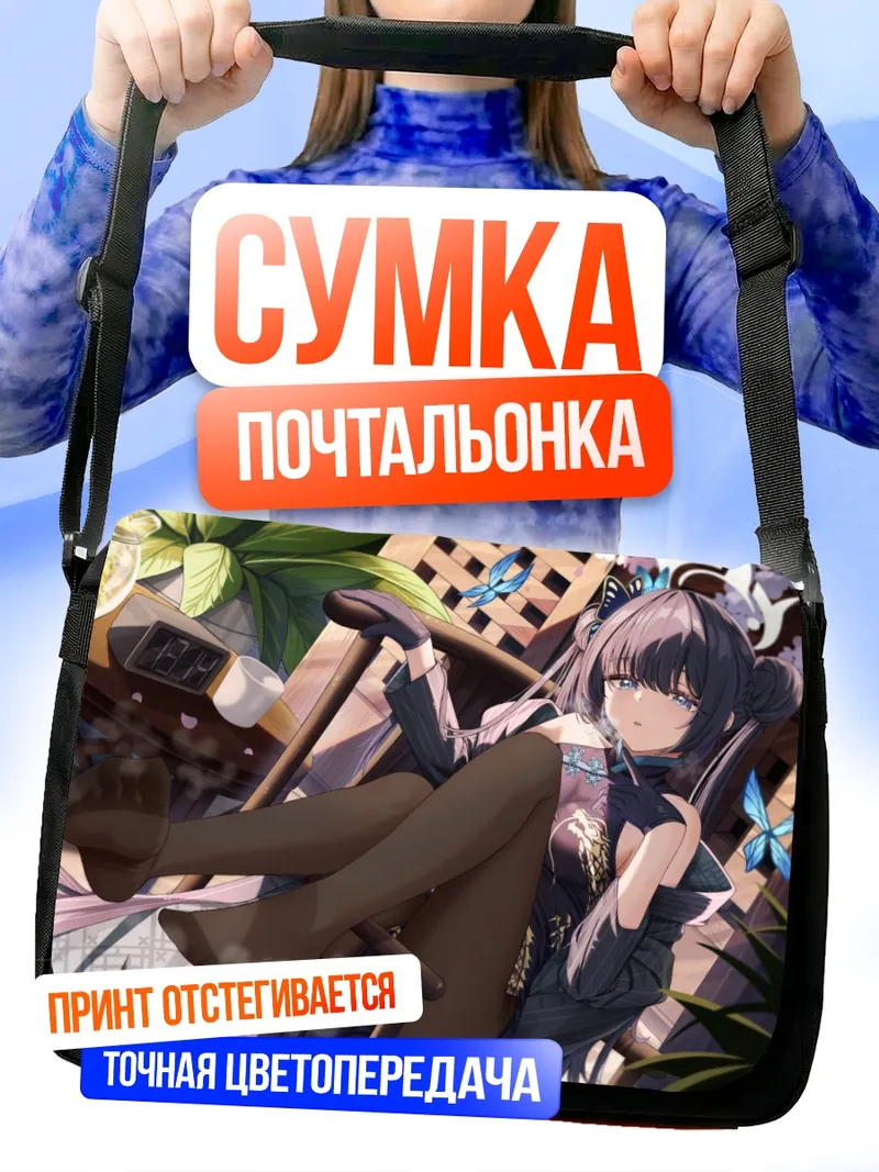 Сумка-почтальонка Кисаки Рюгэ в кресле