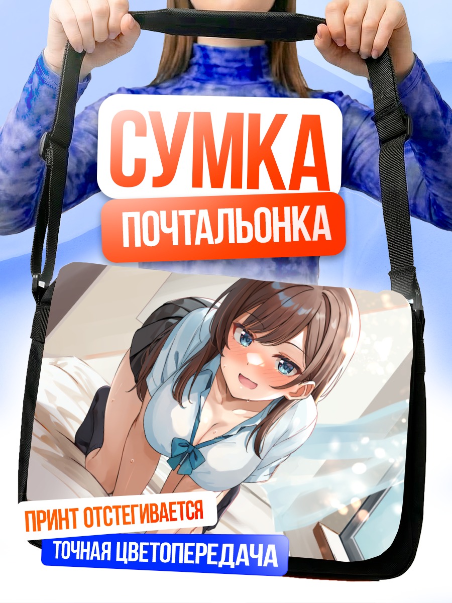 Сумка-почтальонка Девушка в форме