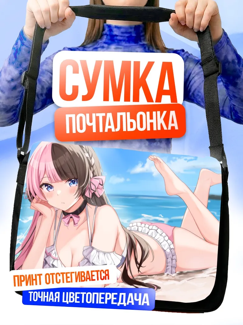 Сумка-почтальонка Хинано Тачибана на пляже