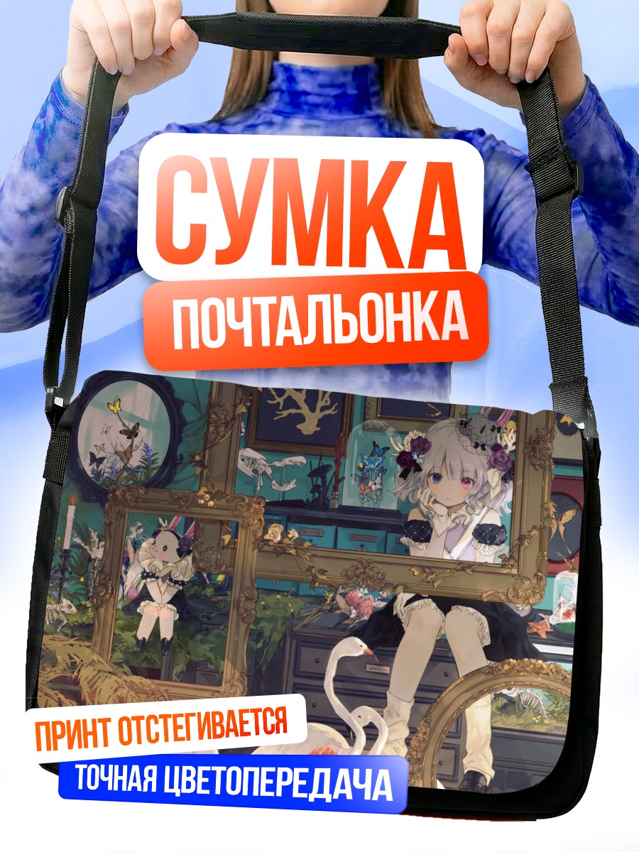 Сумка-почтальонка Девушка в цветах