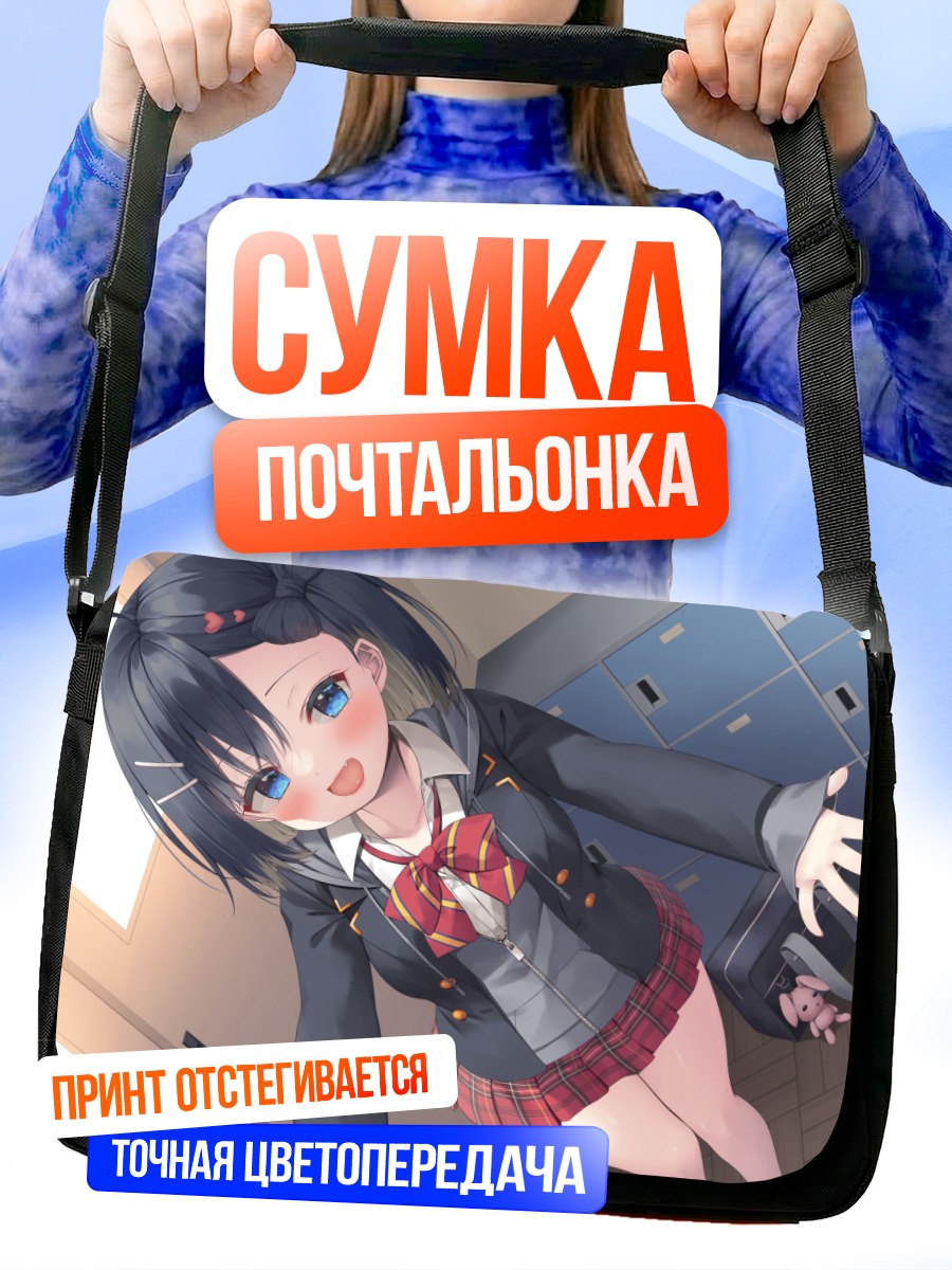 Сумка-почтальонка Девушка в форме