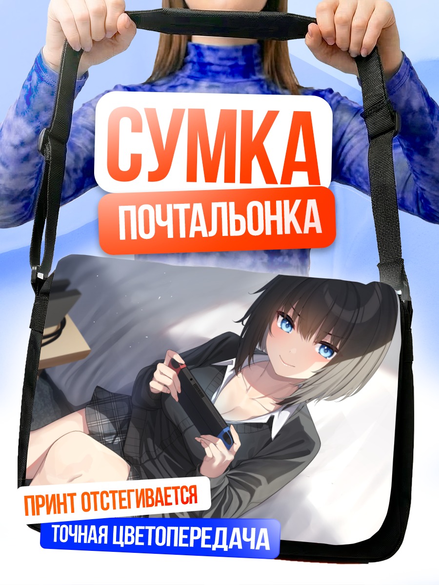 Сумка-почтальонка Девушка с консолью