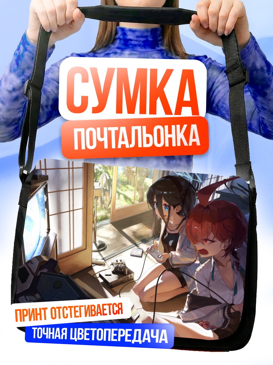Сумка-почтальонка Арису за игрой