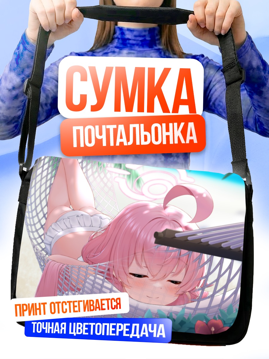 Сумка-почтальонка Хошино Таканаши в гамаке