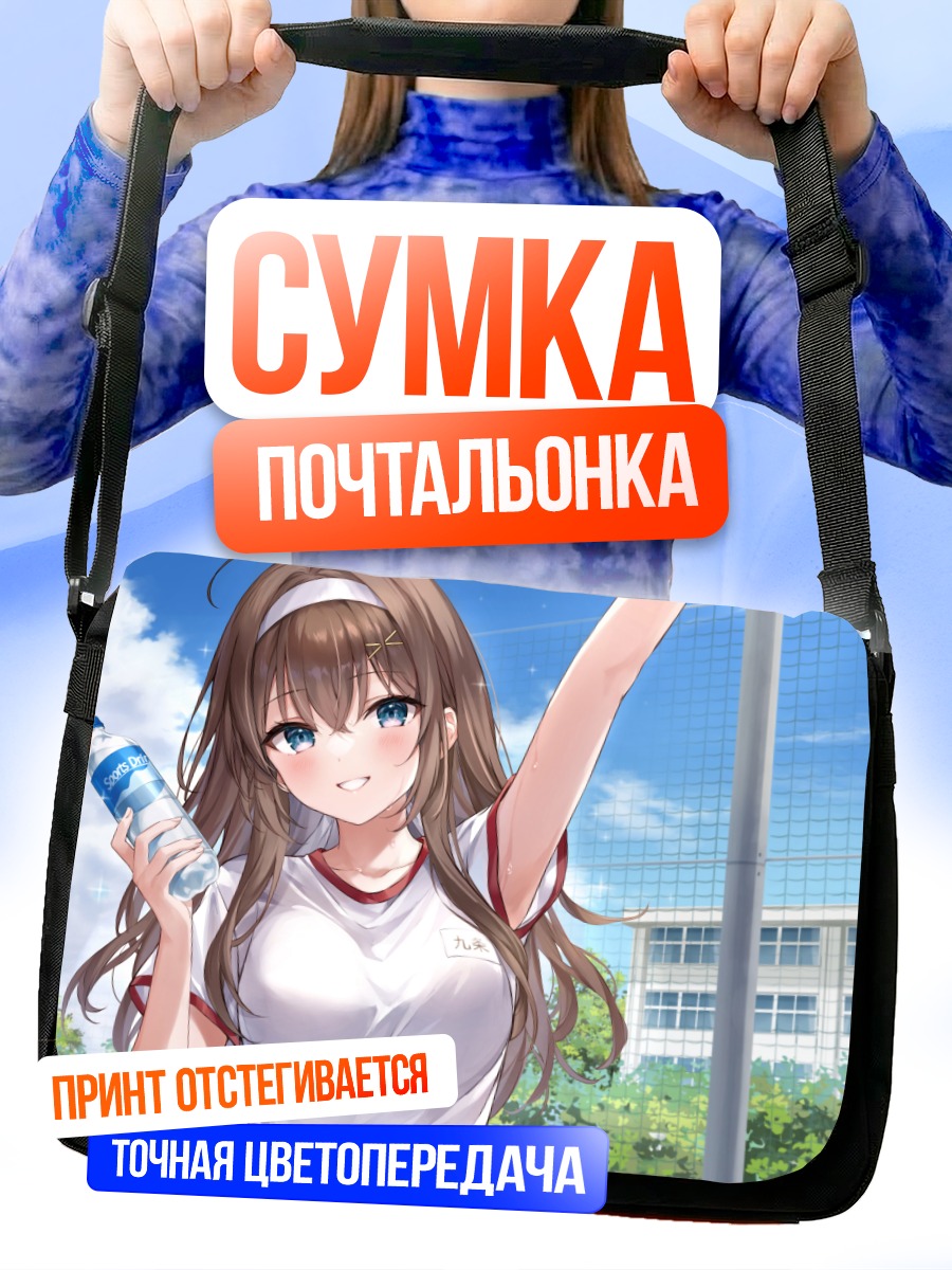 Сумка-почтальонка Хинами Куджо с водой