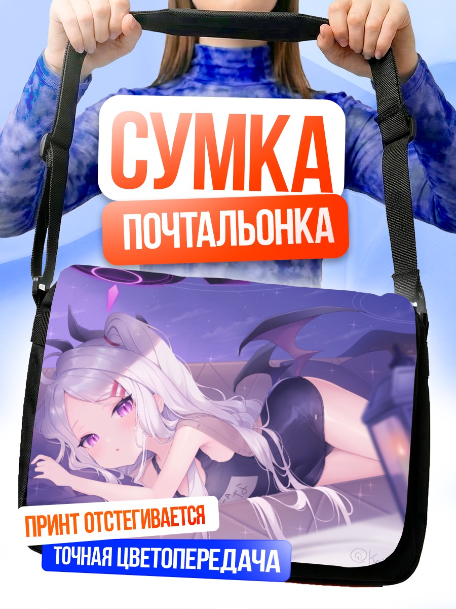 Сумка-почтальонка Хина Сорасаки в сумерках