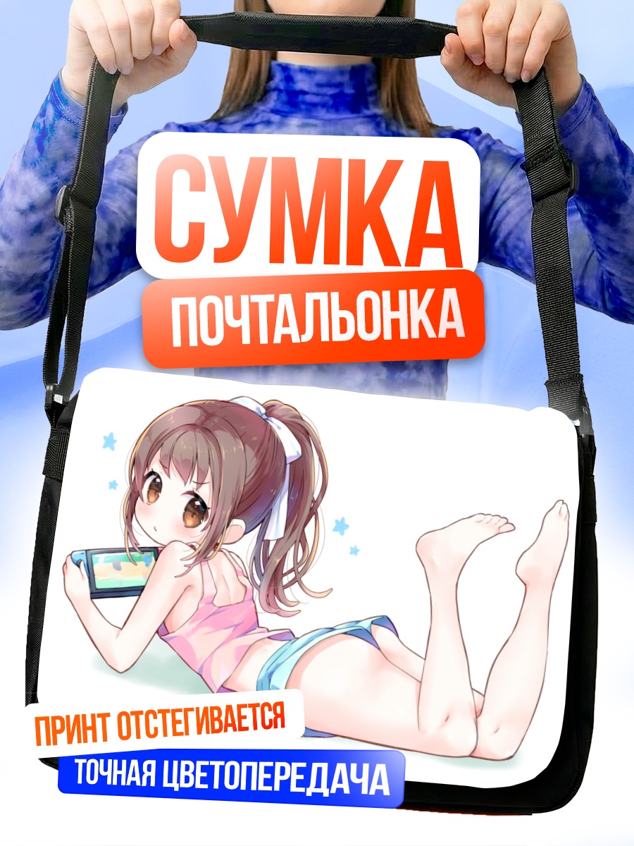 Сумка-почтальонка Девочка с консолью