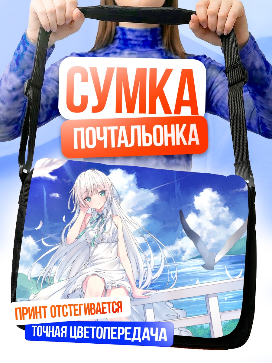Сумка-почтальонка Девушка в летнем платье