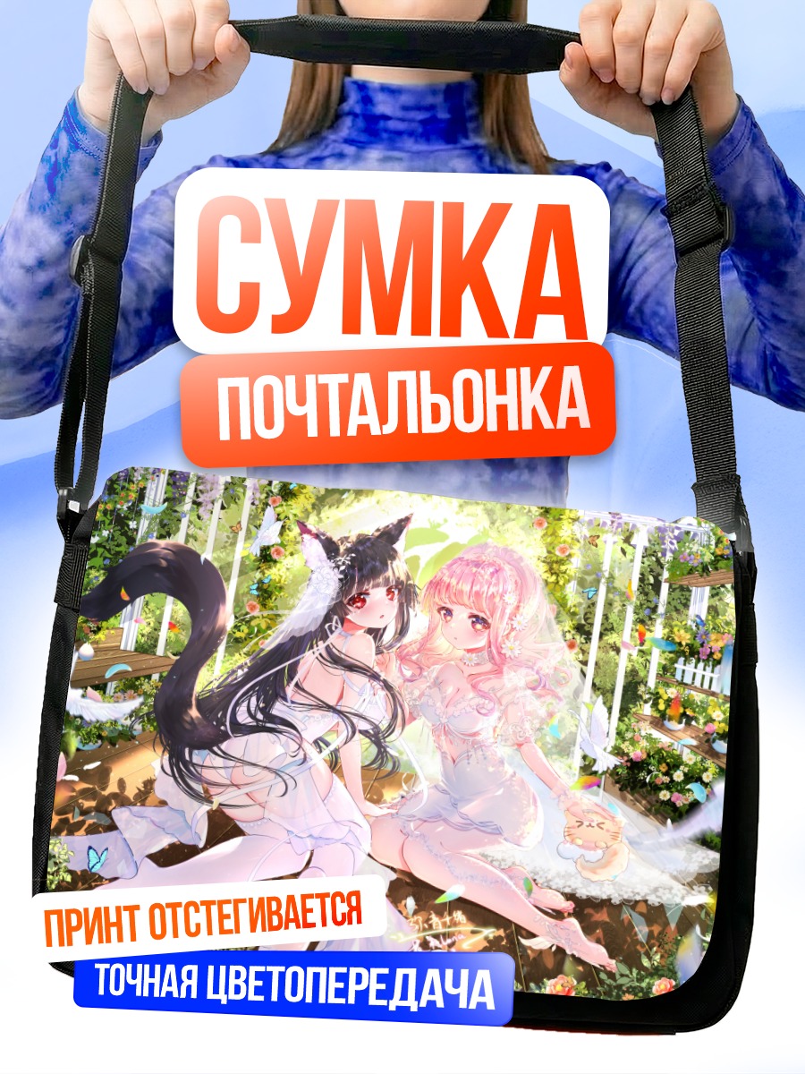 Сумка-почтальонка Девушки с ушками
