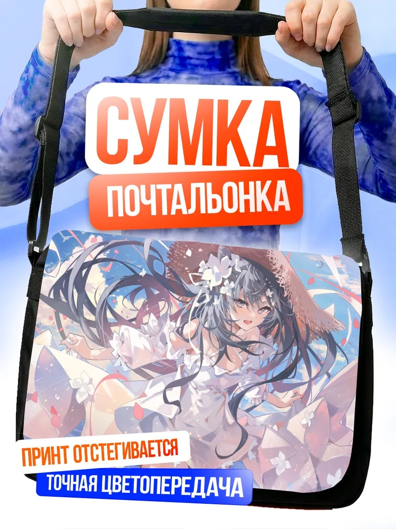 Сумка-почтальонка Вестия Зета в цветах