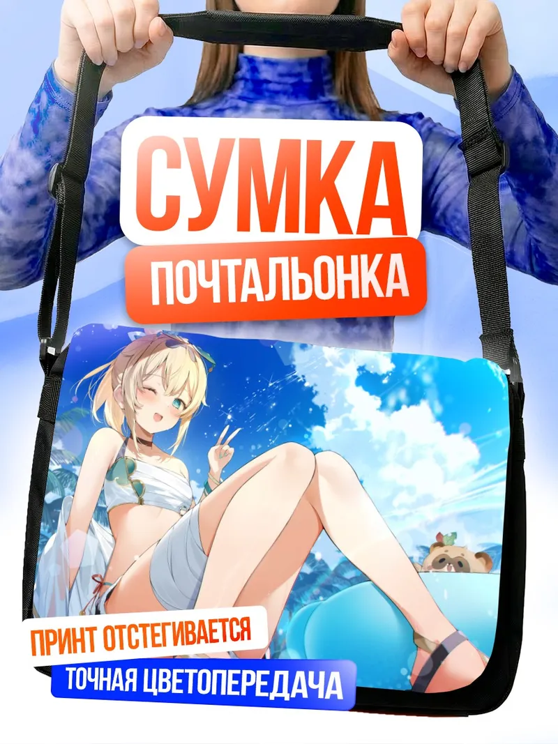 Сумка-почтальонка Ироха Казама на пляже
