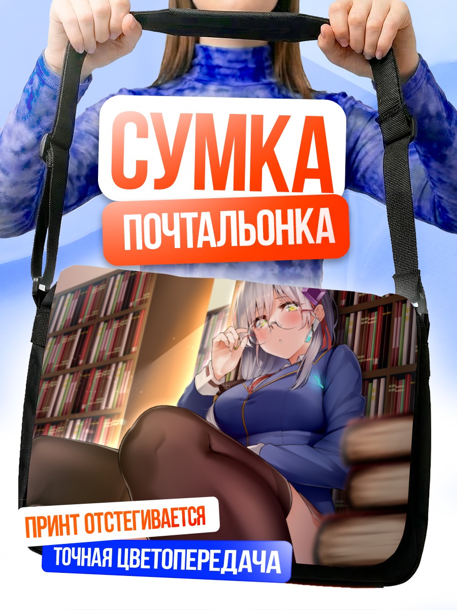Сумка-почтальонка Юки Идзуми в библиотеке