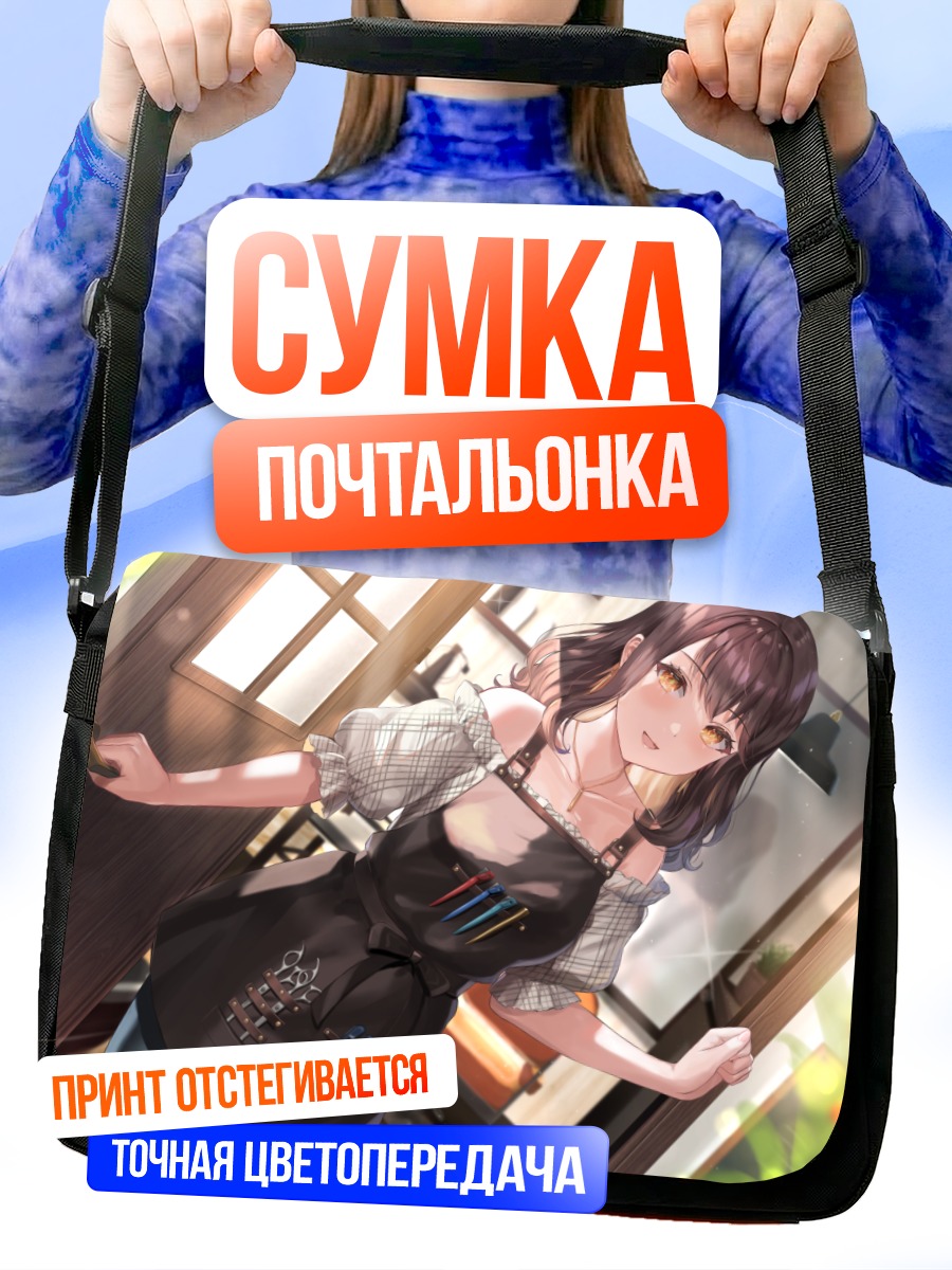 Сумка-почтальонка Девушка в фартуке