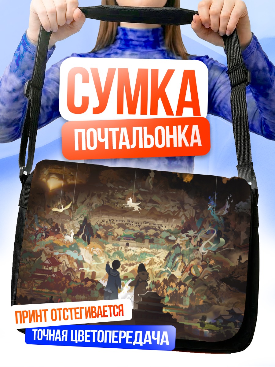Сумка-почтальонка Город в облаках