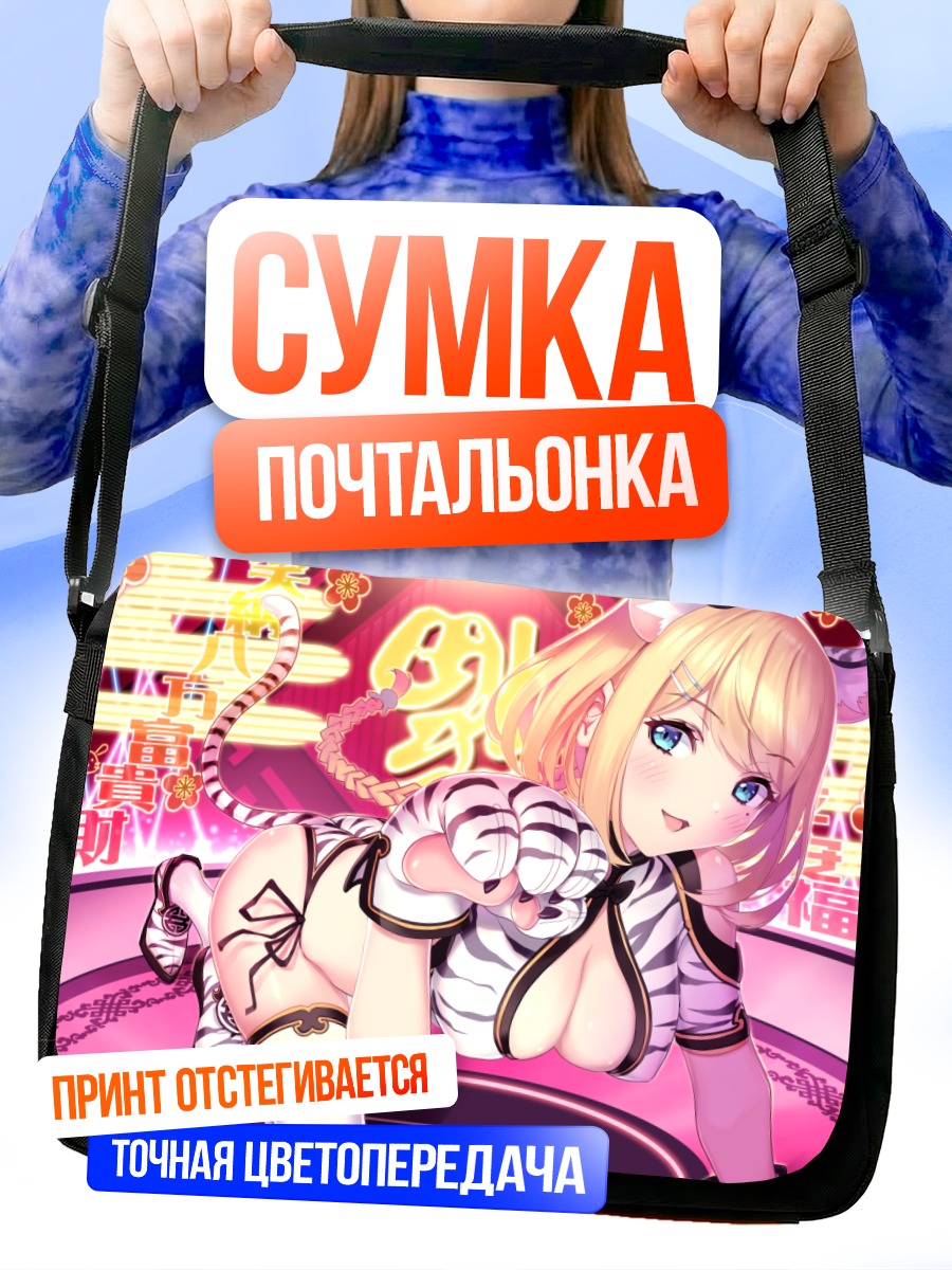 Сумка-почтальонка Кошкодевочка в белом