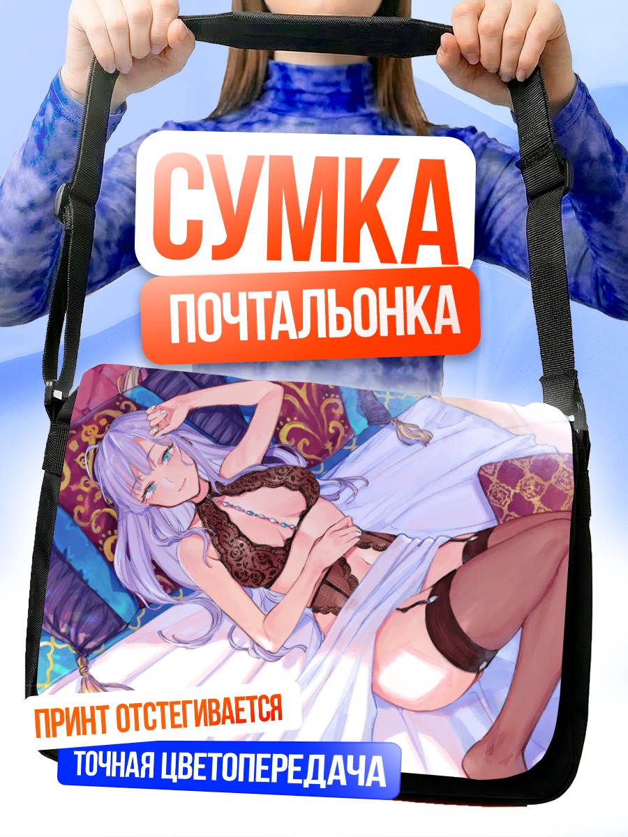 Сумка-почтальонка Девушка в белье