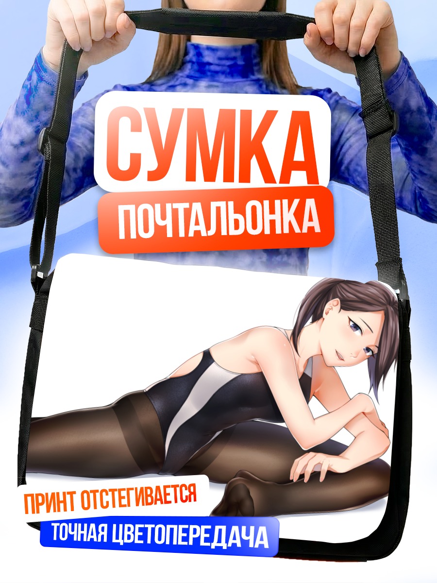 Сумка-почтальонка Девушка в купальнике