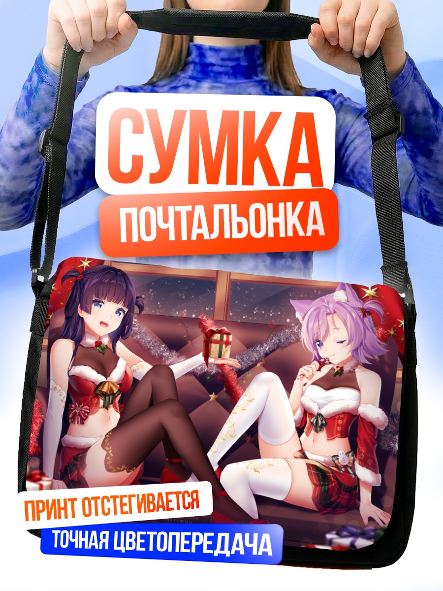 Сумка-почтальонка Девушки с подарками