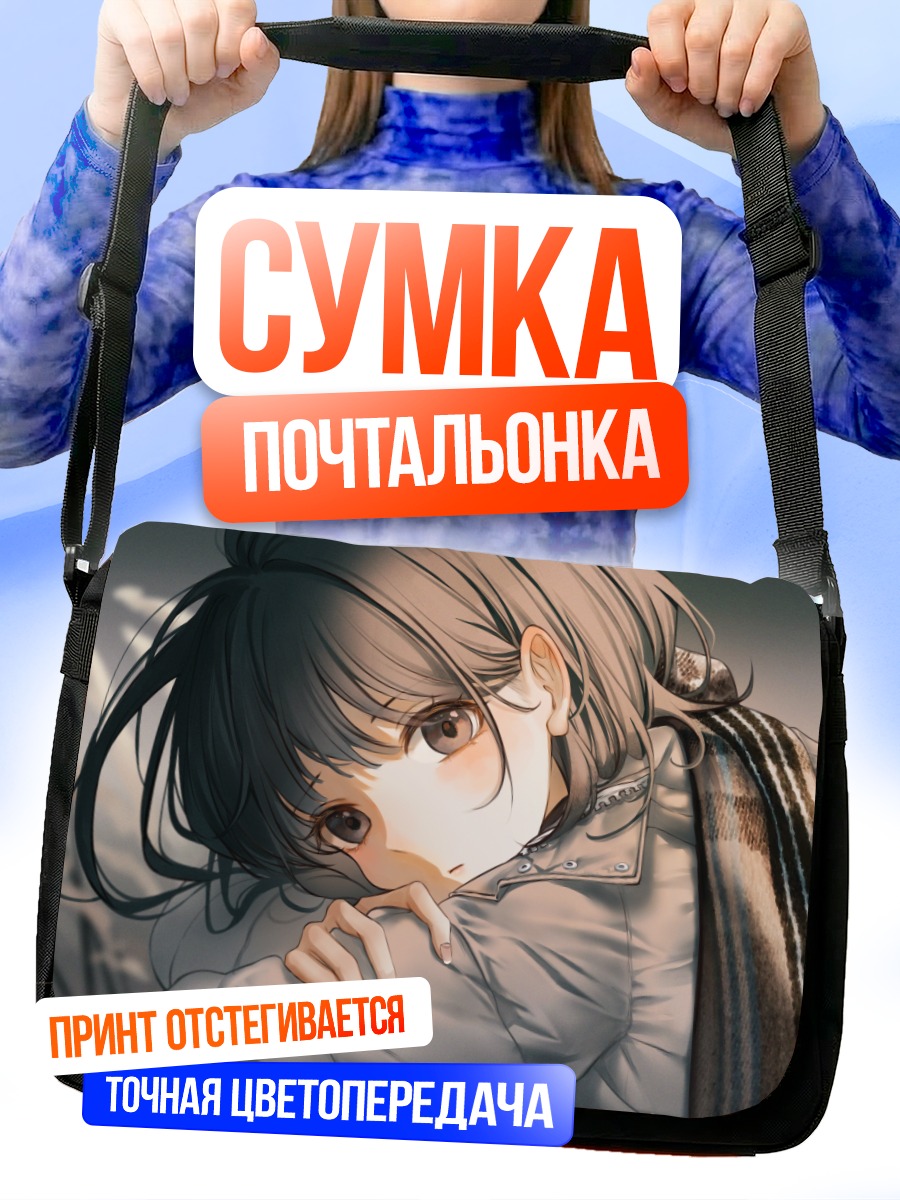 Сумка-почтальонка Девушка в шарфе