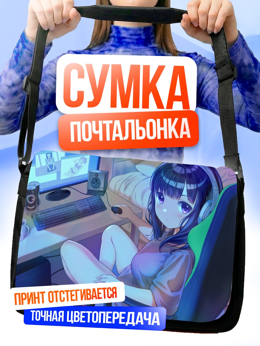 Сумка-почтальонка Лэйн Ивакура за компьютером