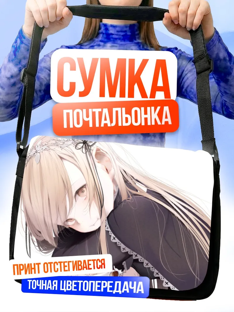 Сумка-почтальонка Готическая горничная с чашкой
