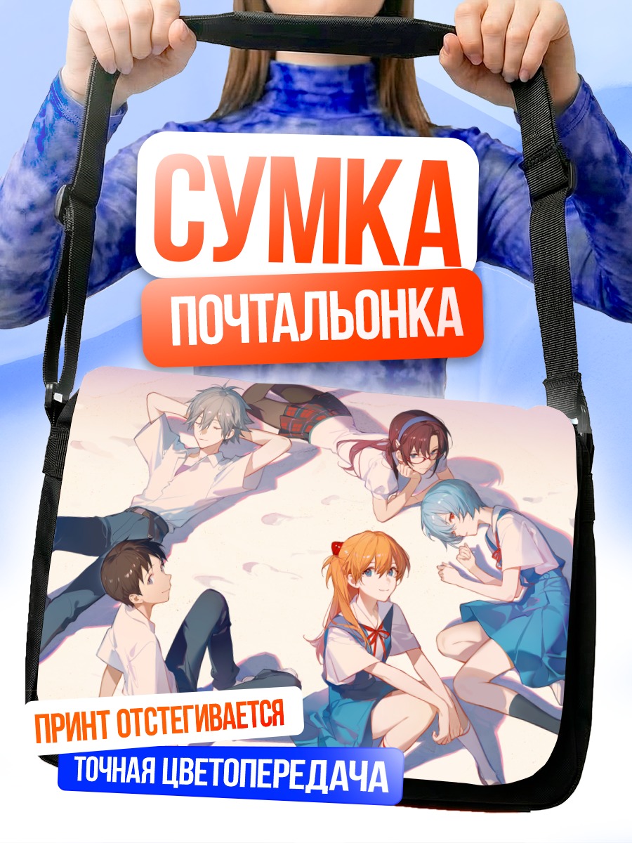 Сумка-почтальонка Рей Аянами и друзья