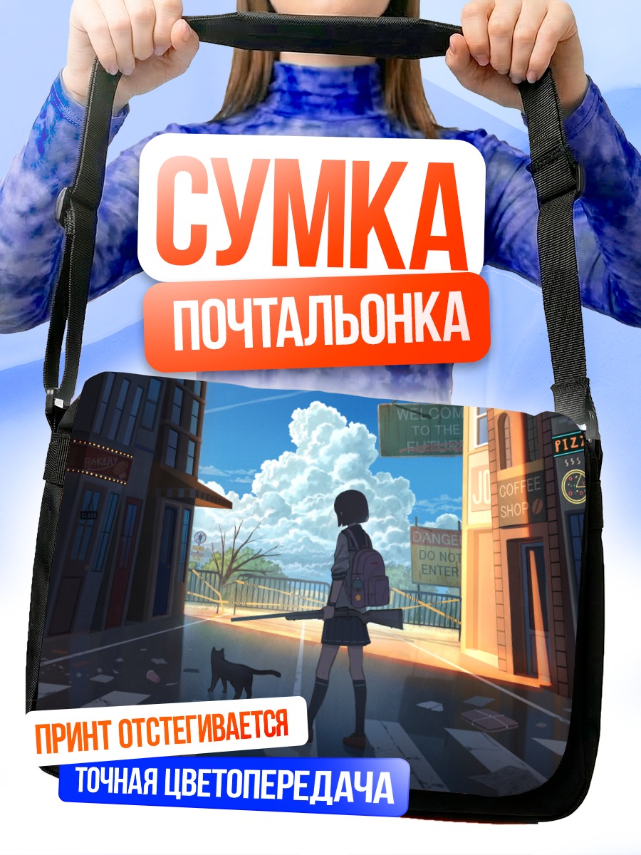 Сумка-почтальонка Девушка с котом