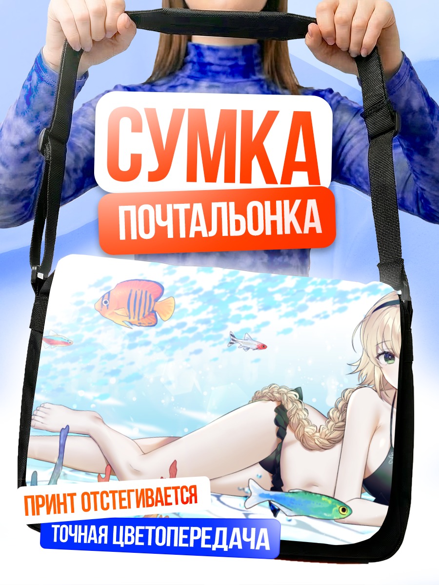 Сумка-почтальонка Жанна д'Арк под водой