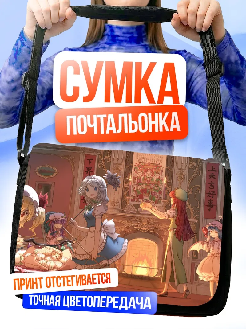 Сумка-почтальонка Фландр Скарлет и друзья
