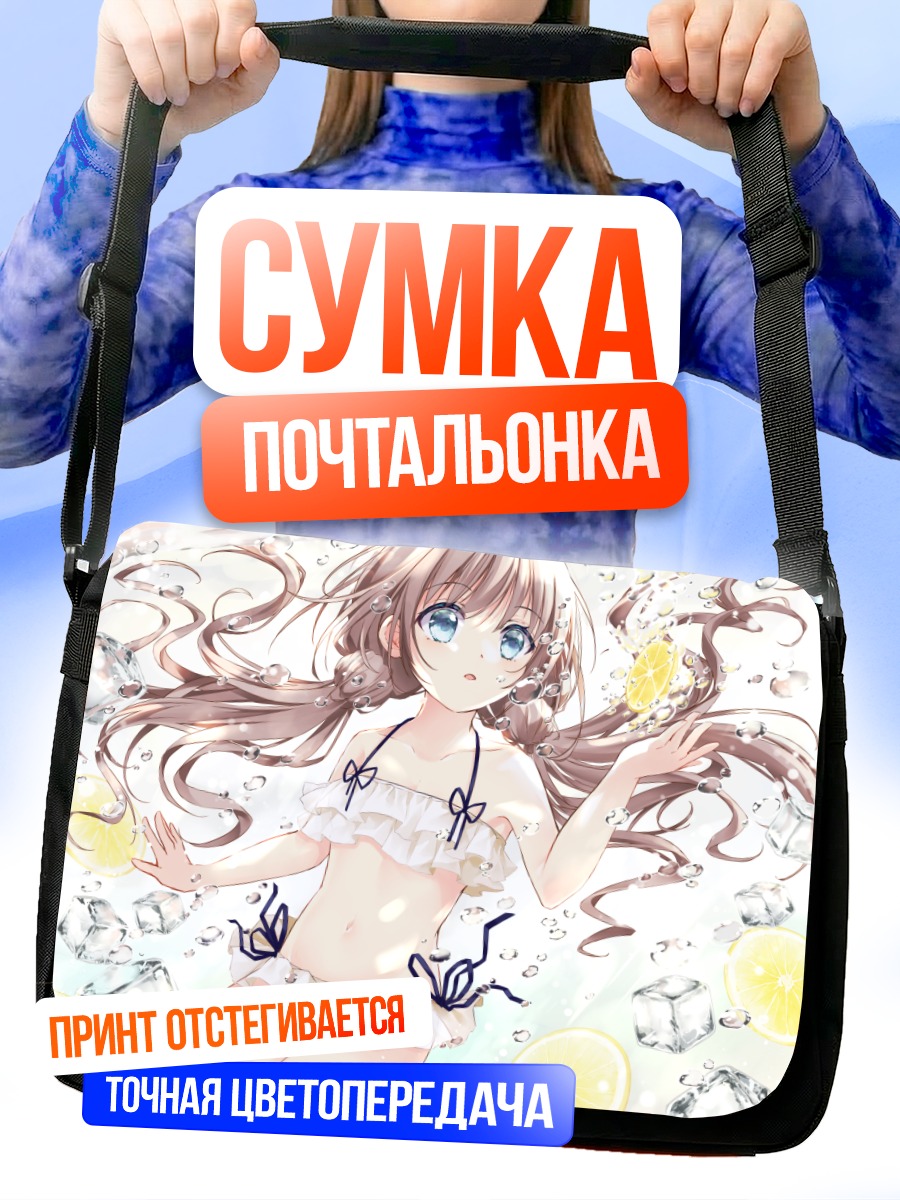 Сумка-почтальонка Девушка в пузырях
