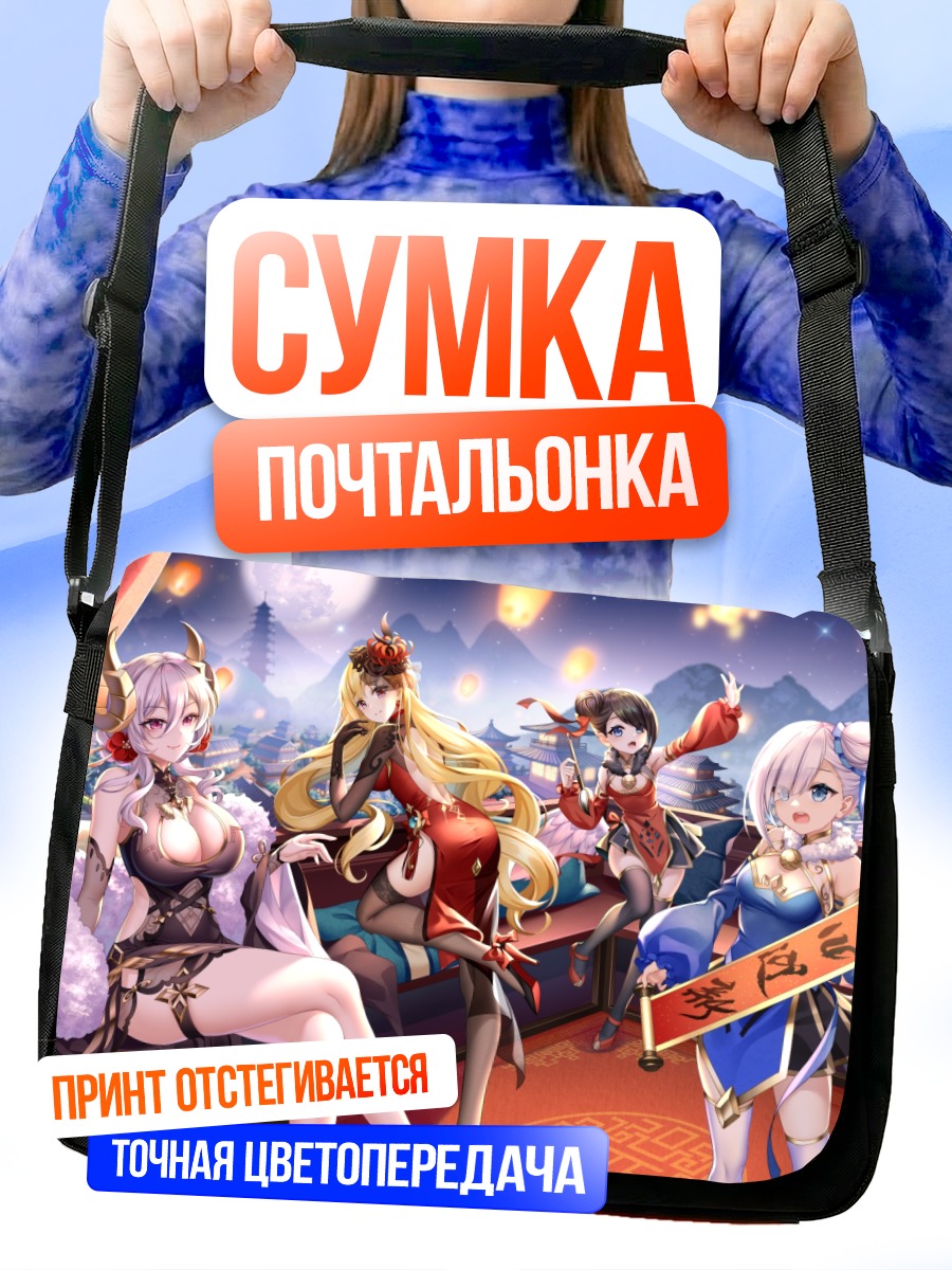 Сумка-почтальонка Девушки в китайском платье