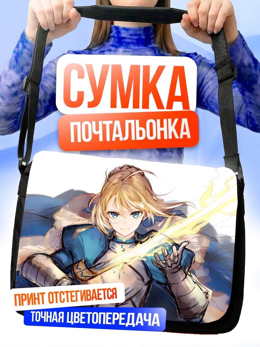 Сумка-почтальонка Артурия Пендрагон с мечом