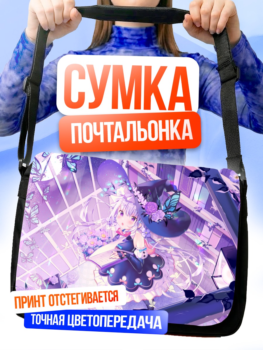 Сумка-почтальонка Девушка с бабочками