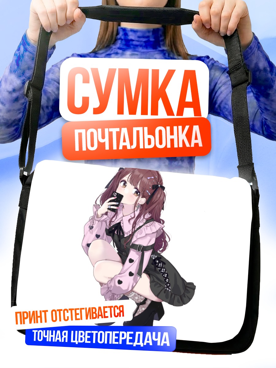 Сумка-почтальонка Девушка с телефоном