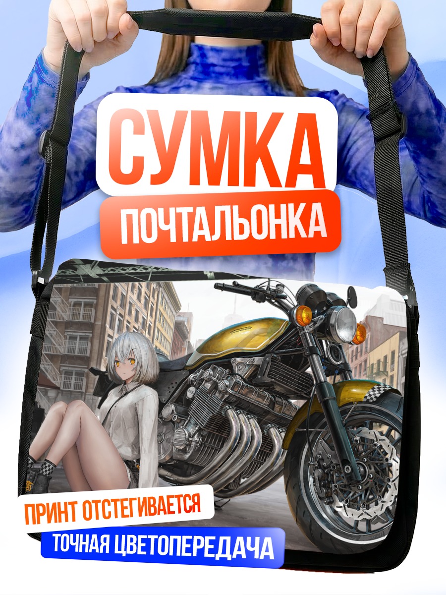 Сумка-почтальонка Девушка с мотоциклом