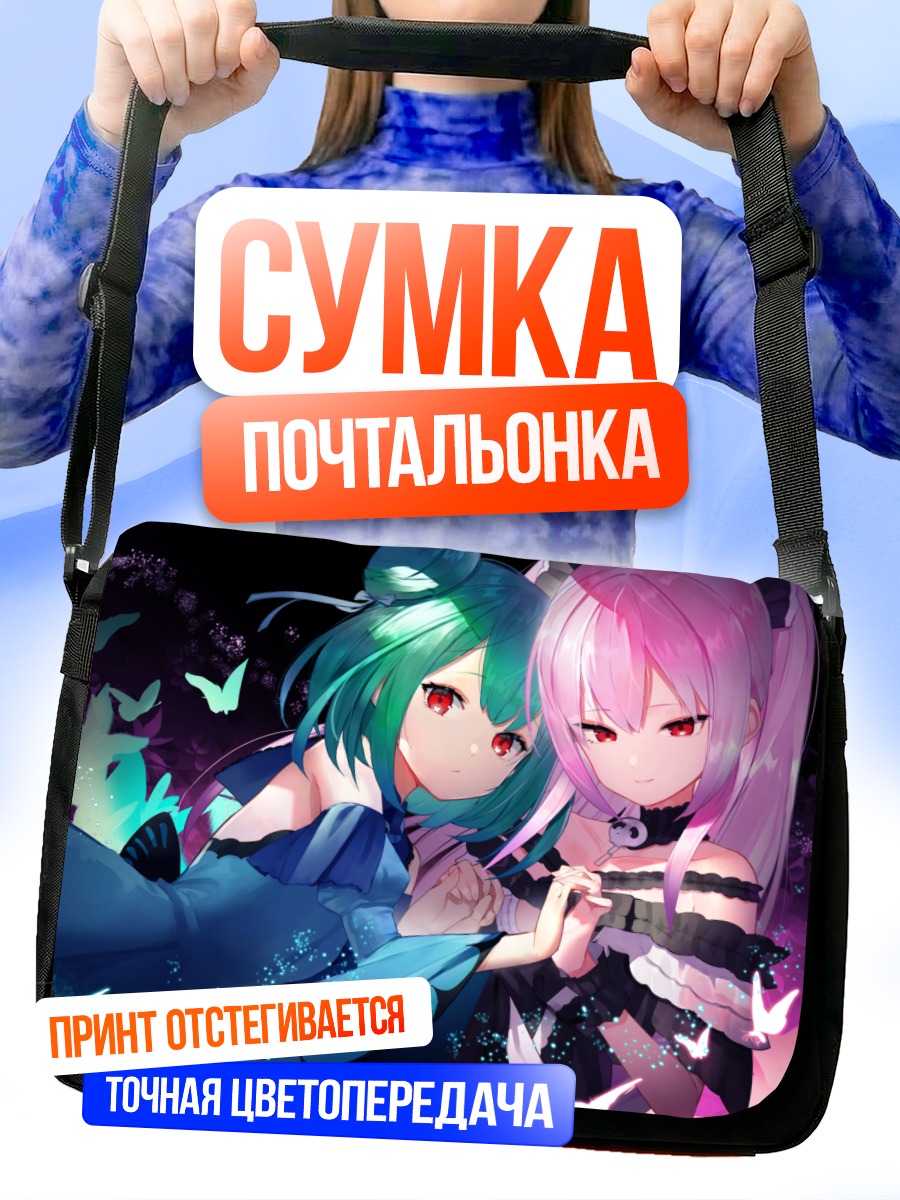 Сумка-почтальонка Уруха Русия и подруга
