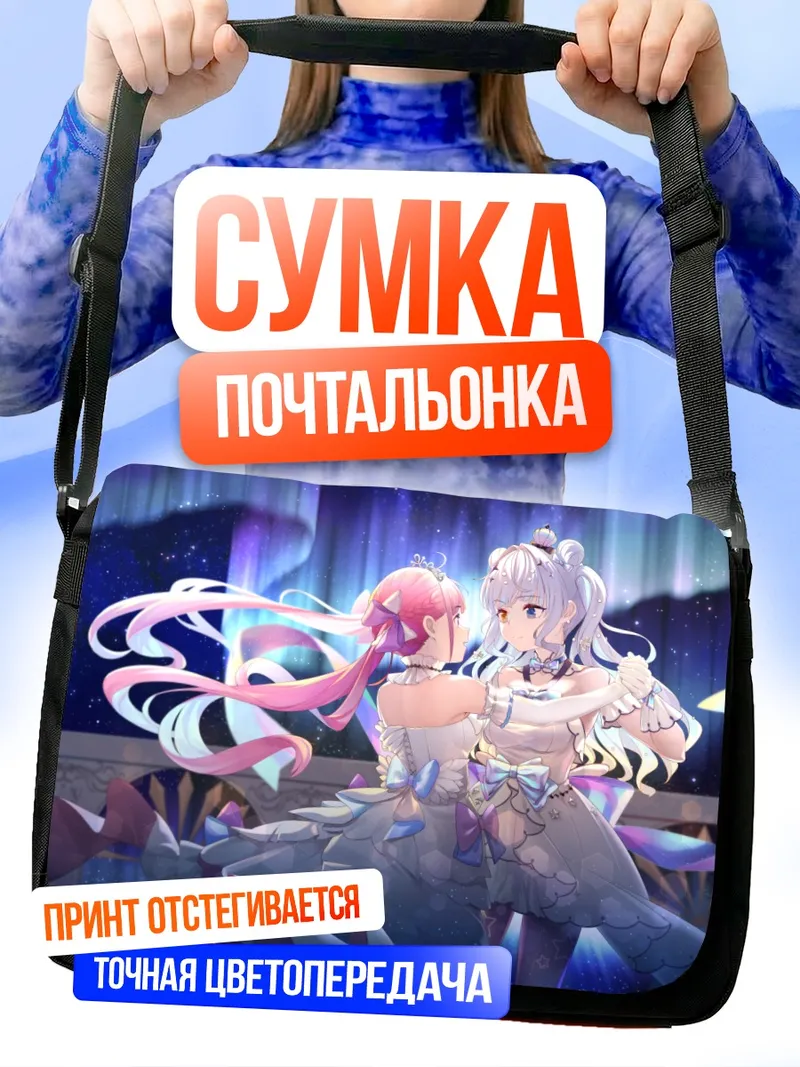 Сумка-почтальонка Минато Аква и Кагура Меа