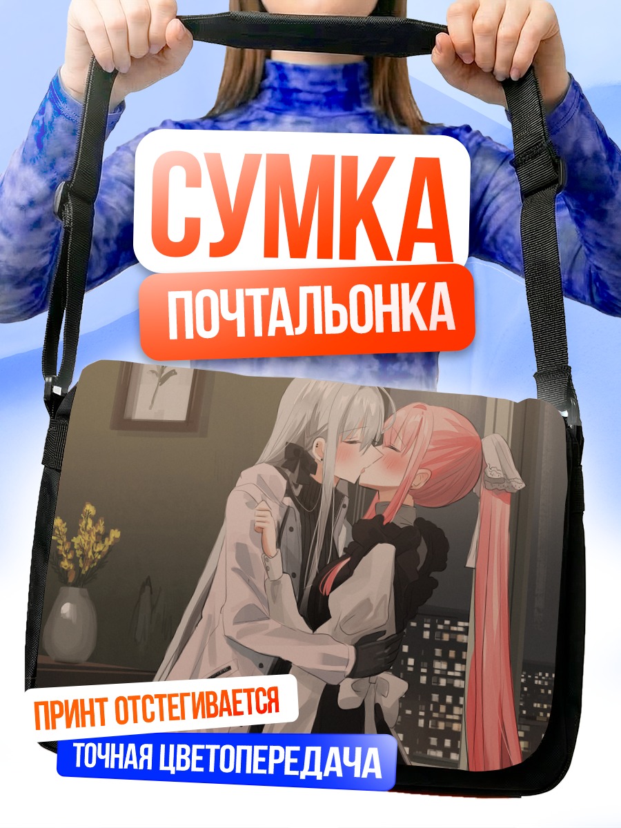 Сумка-почтальонка Яна и Зоя